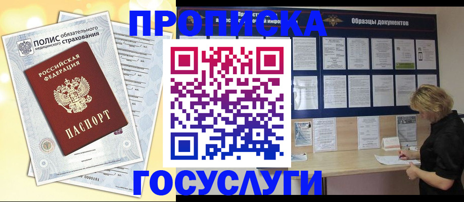 временная регистрация в Вышнем Волочке