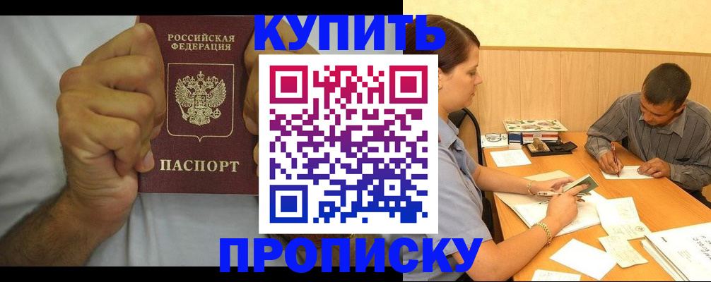 прописка штамп в Вышнем Волочке
